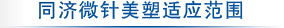 ͬ��΢��������Ӧ��Χ